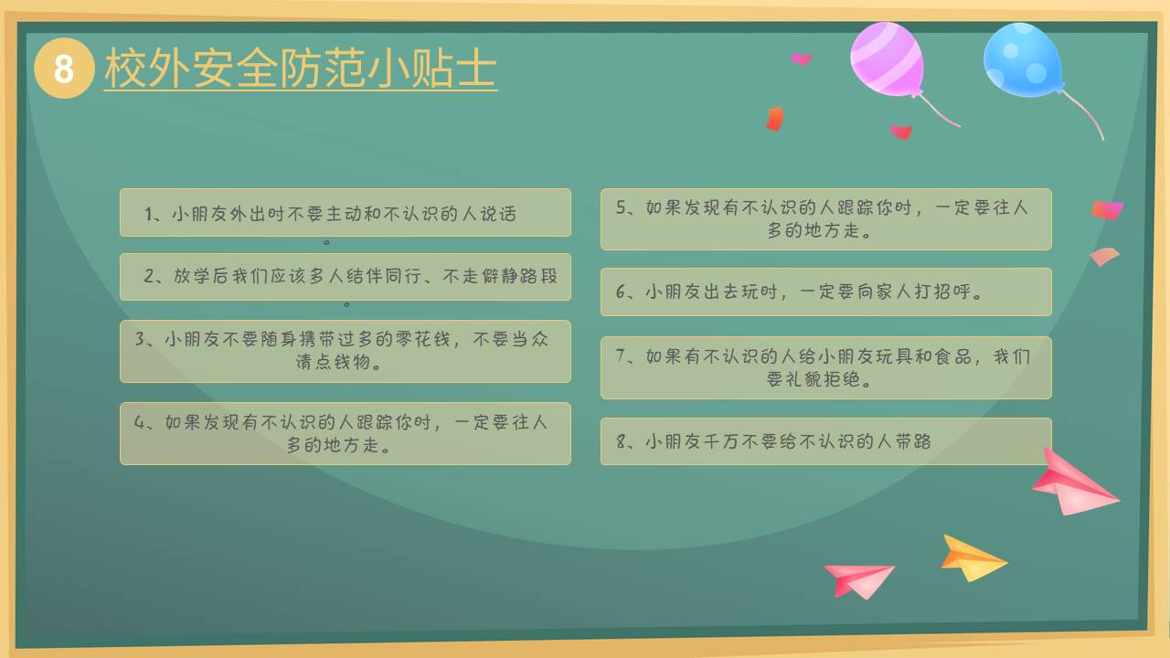 安全教育 (7).pptx